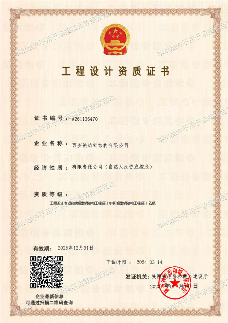 工程設計資質證書